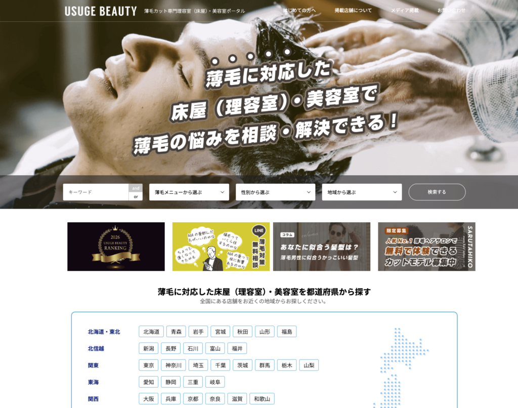 USUGE BEAUTY（薄毛ビューティ）のトップ