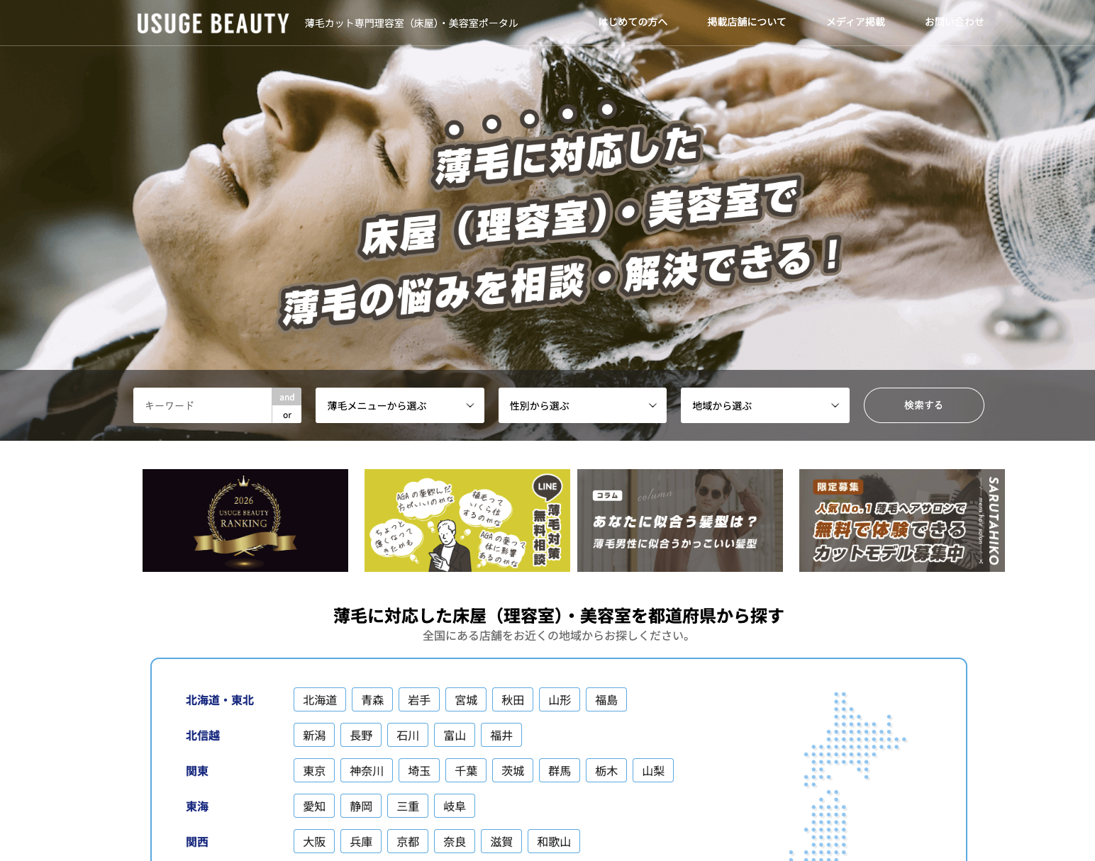 USUGE BEAUTY(薄毛ビューティ)のトップ